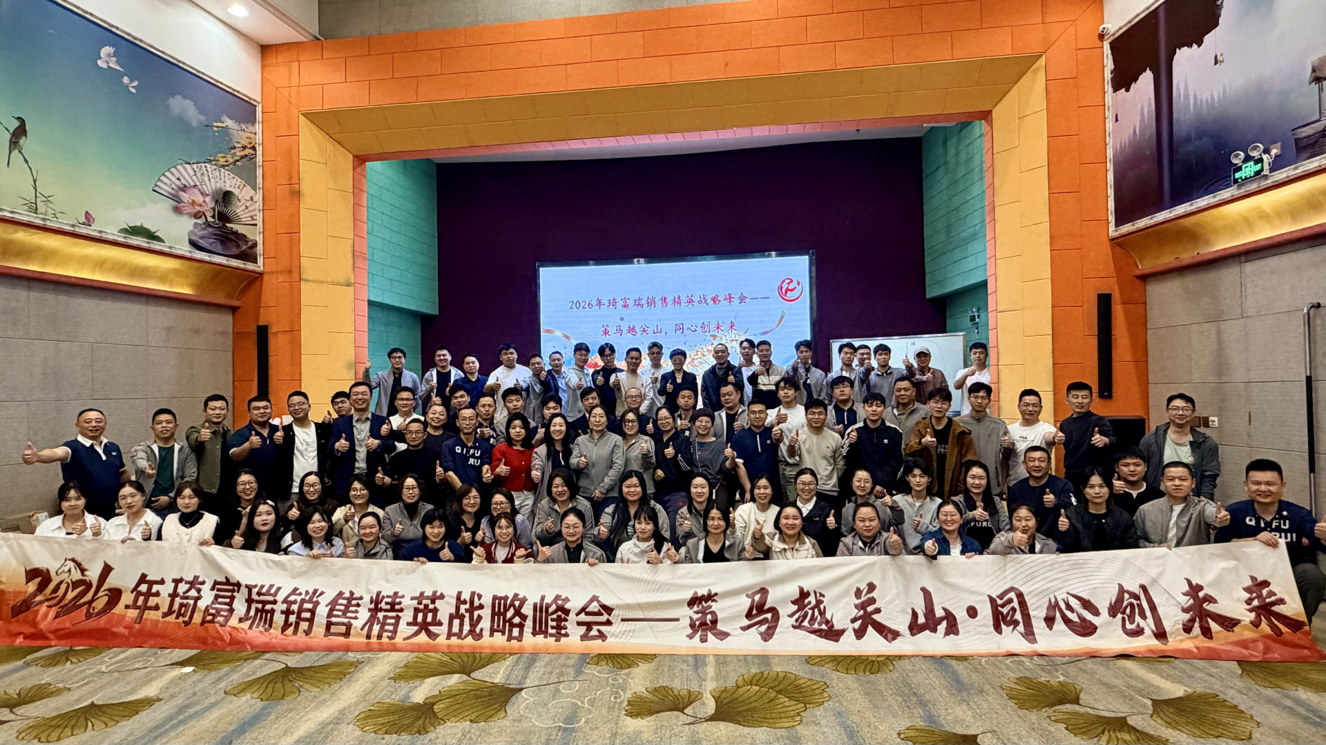 2026年3F銷售精英戰(zhàn)略峰會(huì)于1月15日至19日圓滿完成。